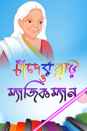 chader Buri O Magicman